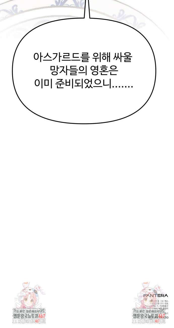 신화급 귀속 아이템을 손에 넣었다 2부 33화 108