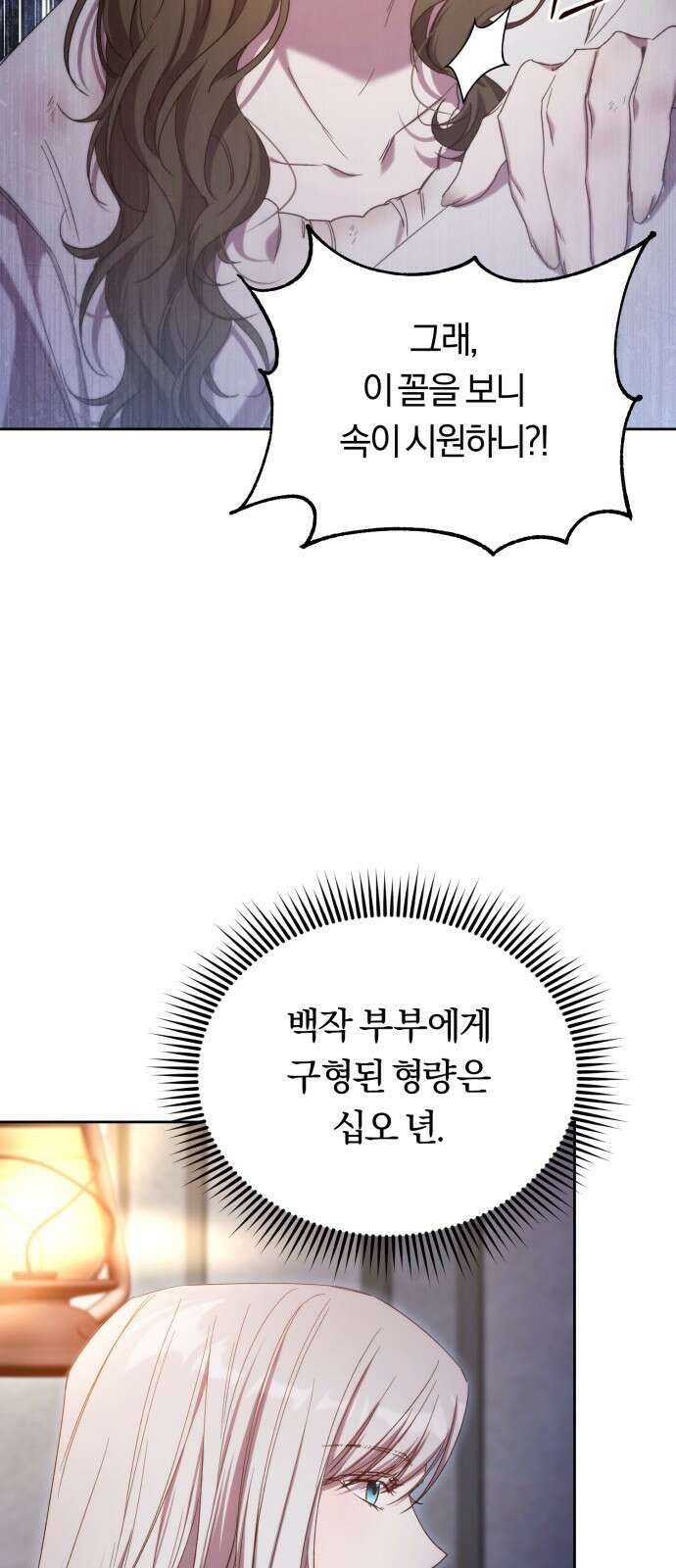 제국 제일의 상속녀가 되었습니다 59화 4