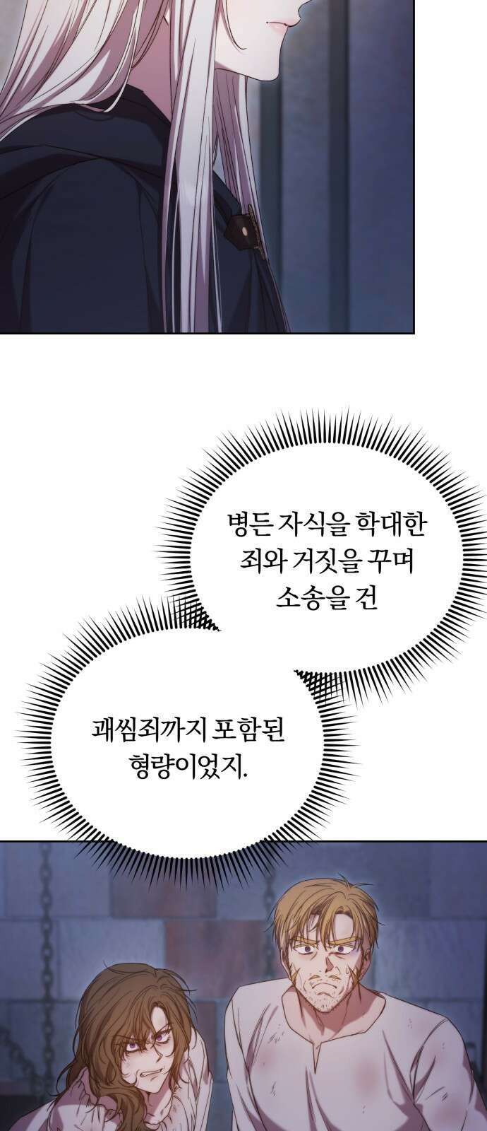 제국 제일의 상속녀가 되었습니다 59화 5