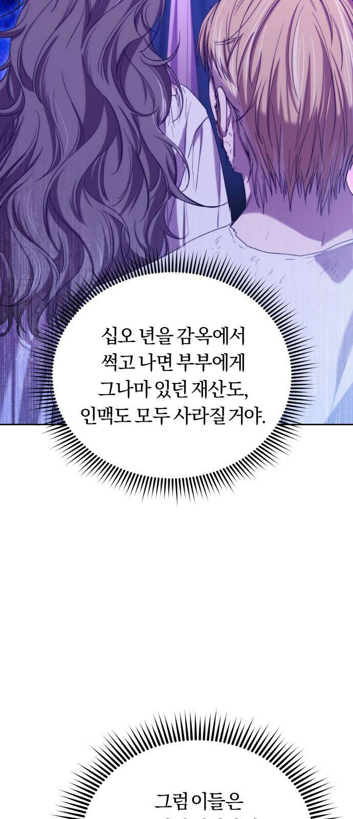 제국 제일의 상속녀가 되었습니다 59화 7