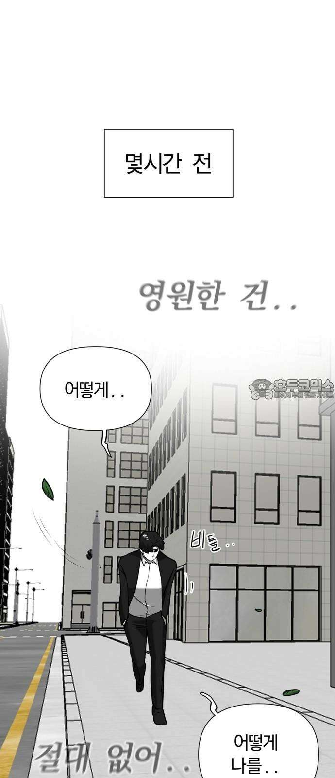 내가 왜 킬러?! 56화 - 케이 3