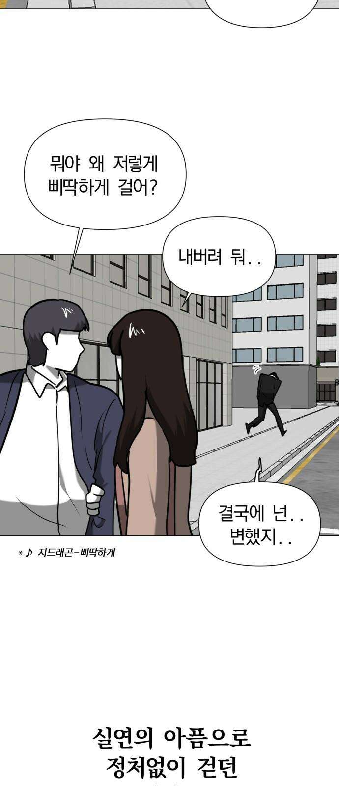 내가 왜 킬러?! 56화 - 케이 4