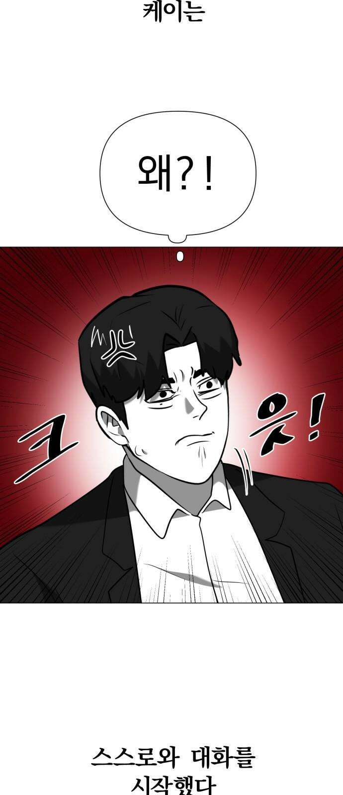 내가 왜 킬러?! 56화 - 케이 5