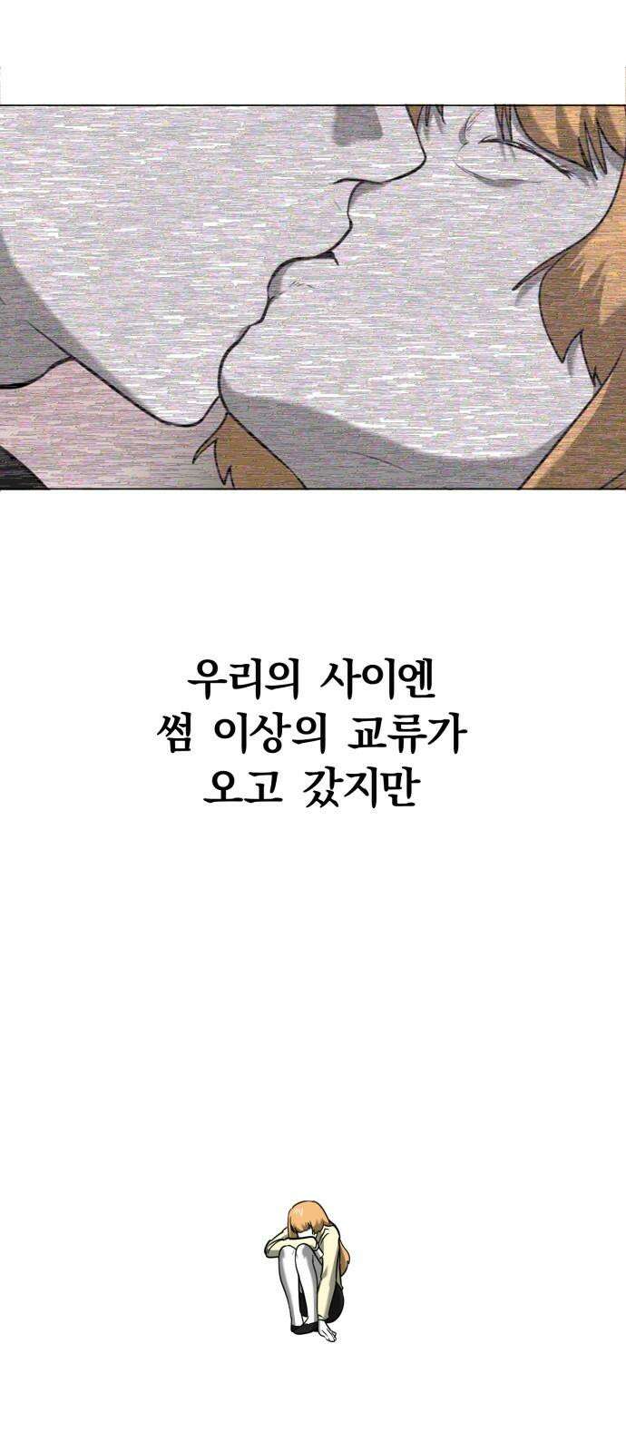 내가 왜 킬러?! 56화 - 케이 7