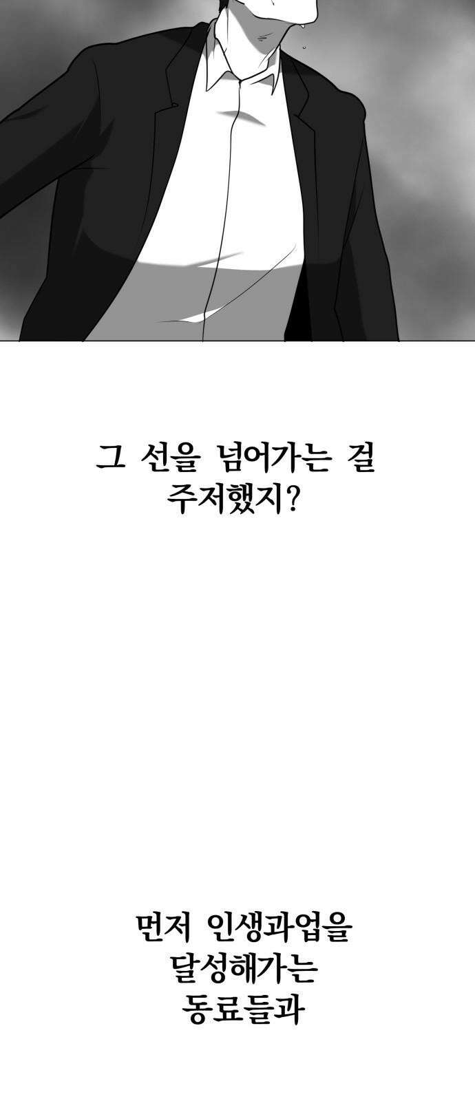내가 왜 킬러?! 56화 - 케이 10