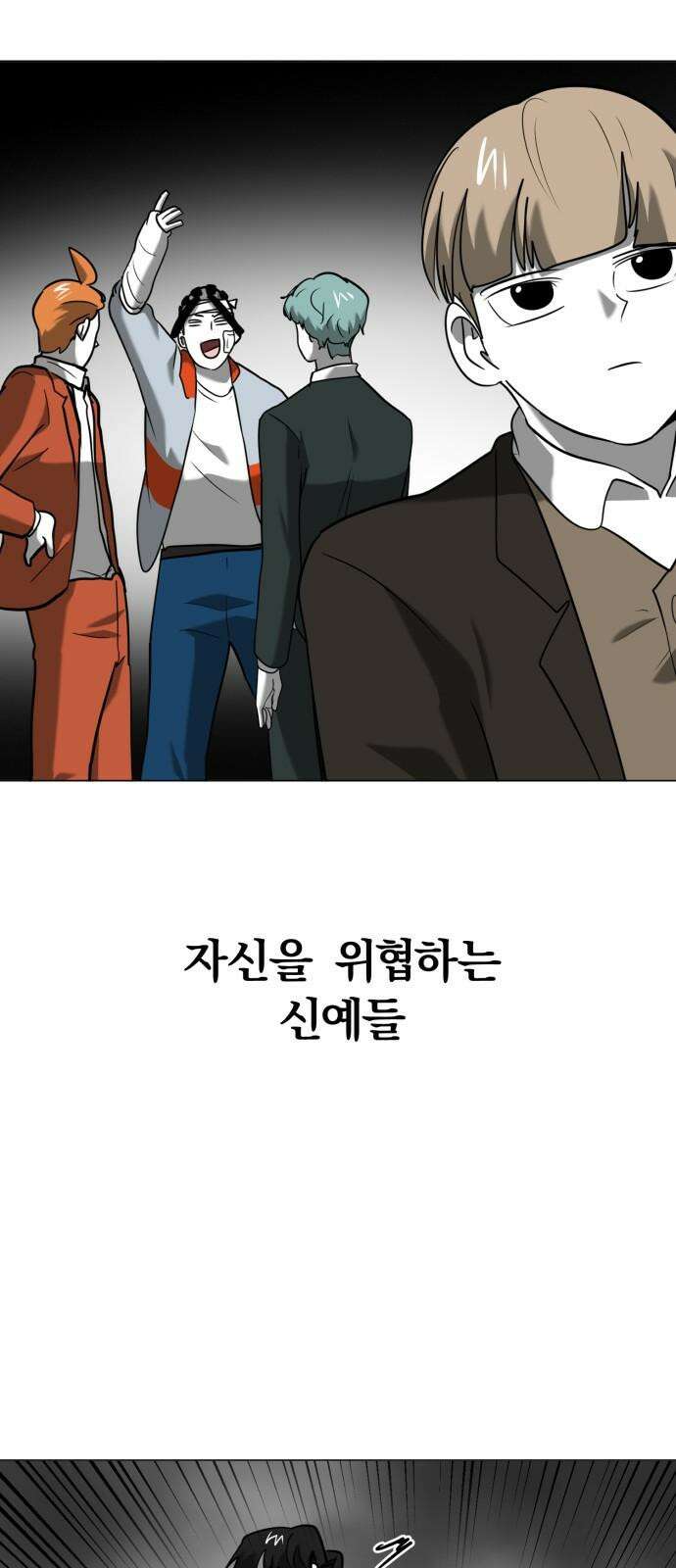 내가 왜 킬러?! 56화 - 케이 11