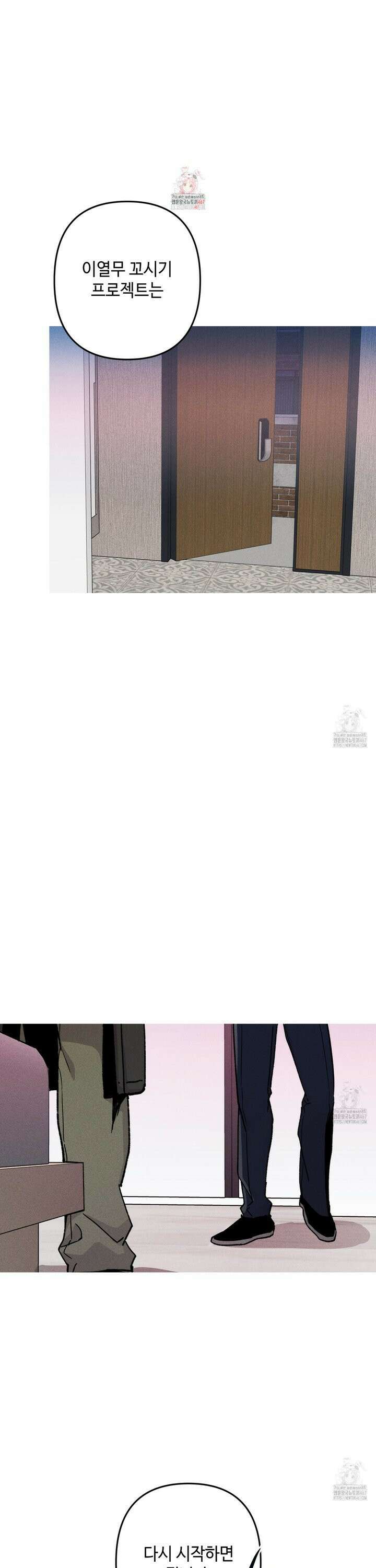 죽이는 관계 77화 1