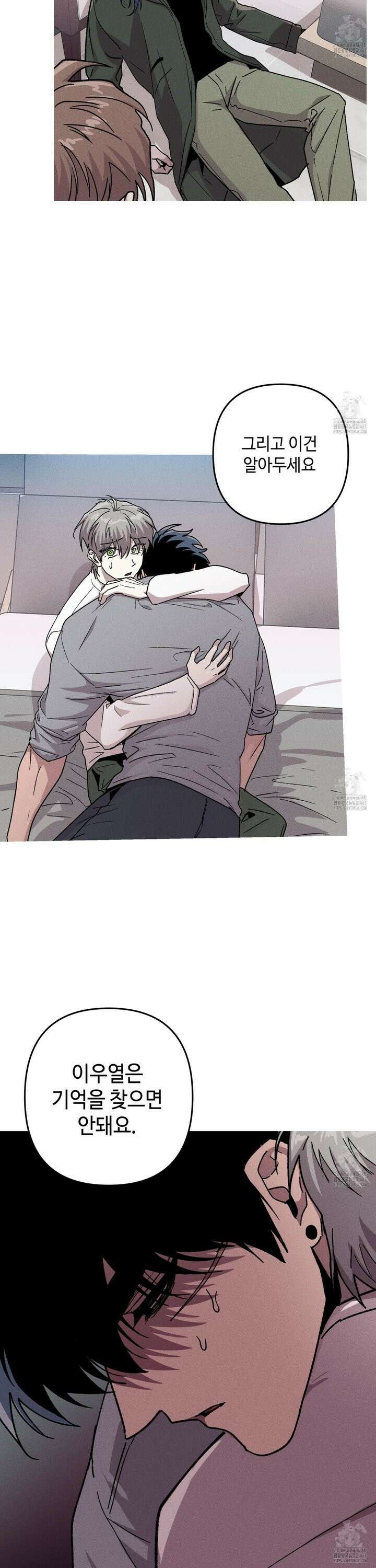 죽이는 관계 77화 6