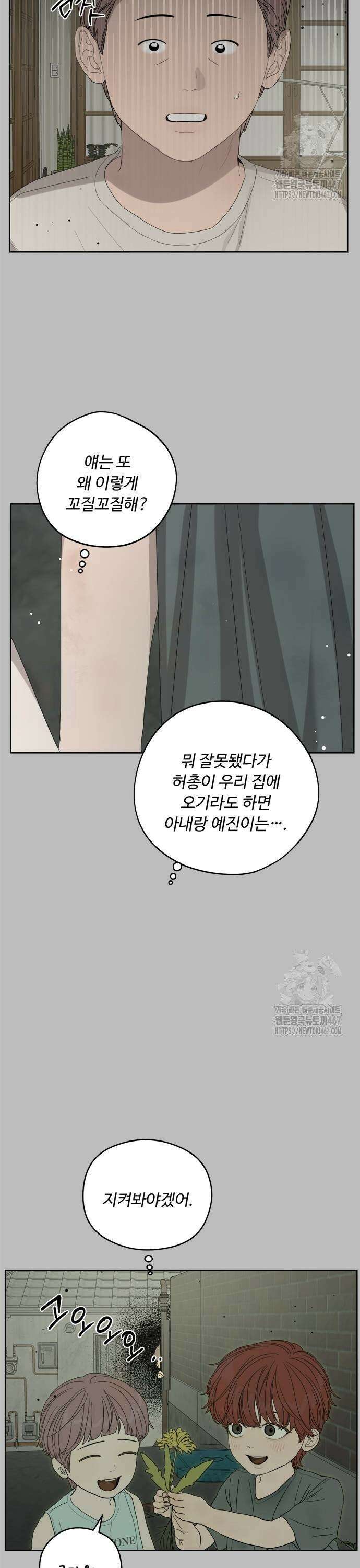 학식의 꿈 [마지막화] 35