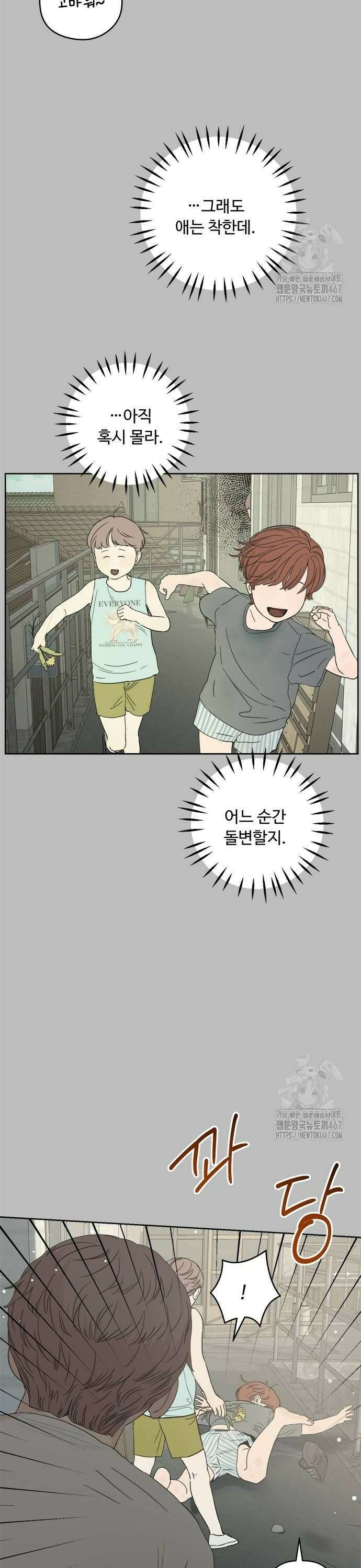 학식의 꿈 [마지막화] 36
