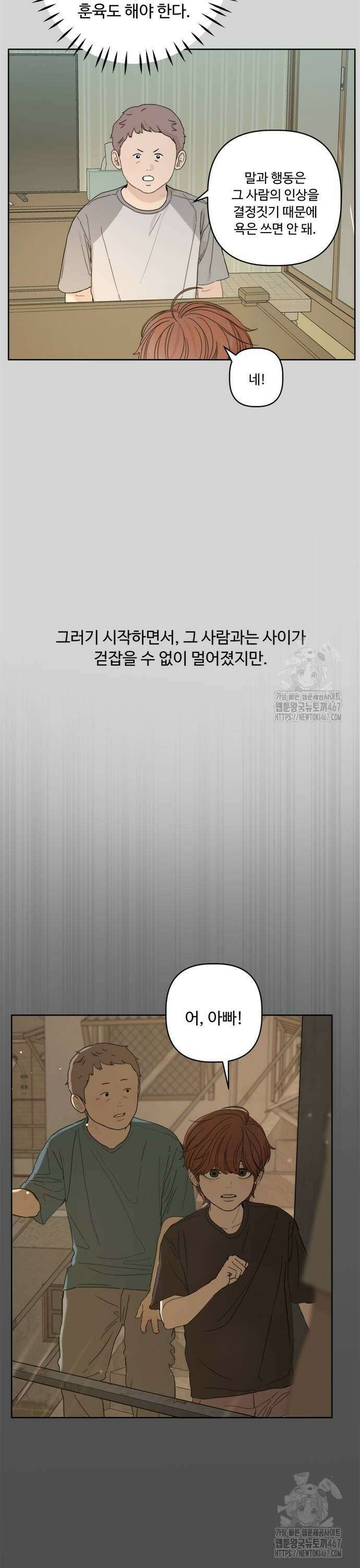 학식의 꿈 [마지막화] 40