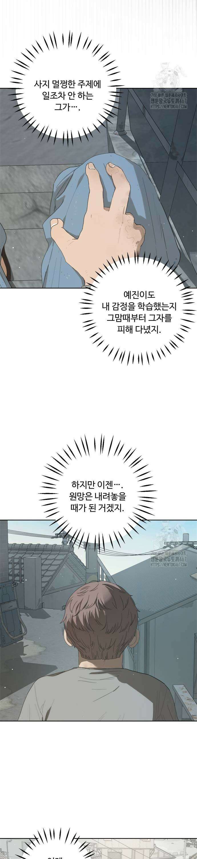 학식의 꿈 [마지막화] 43