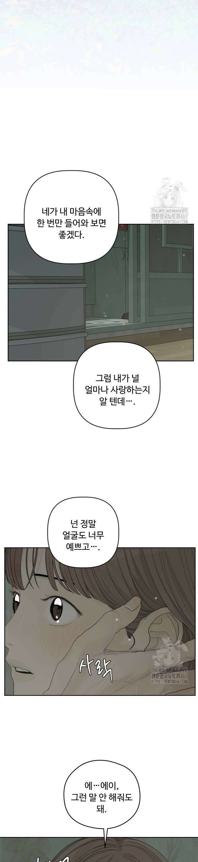 학식의 꿈 [마지막화] 53