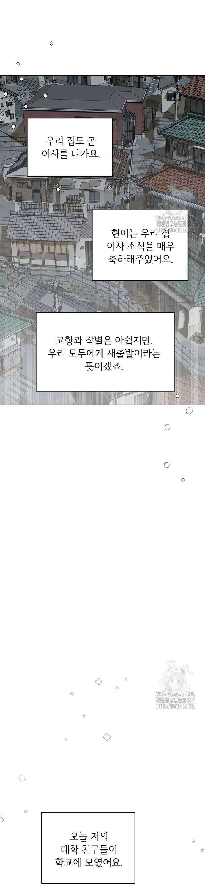 학식의 꿈 [마지막화] 61