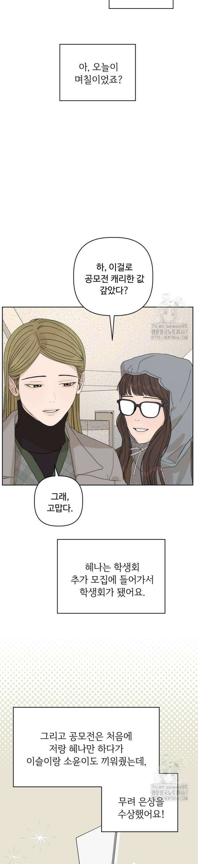 학식의 꿈 [마지막화] 63