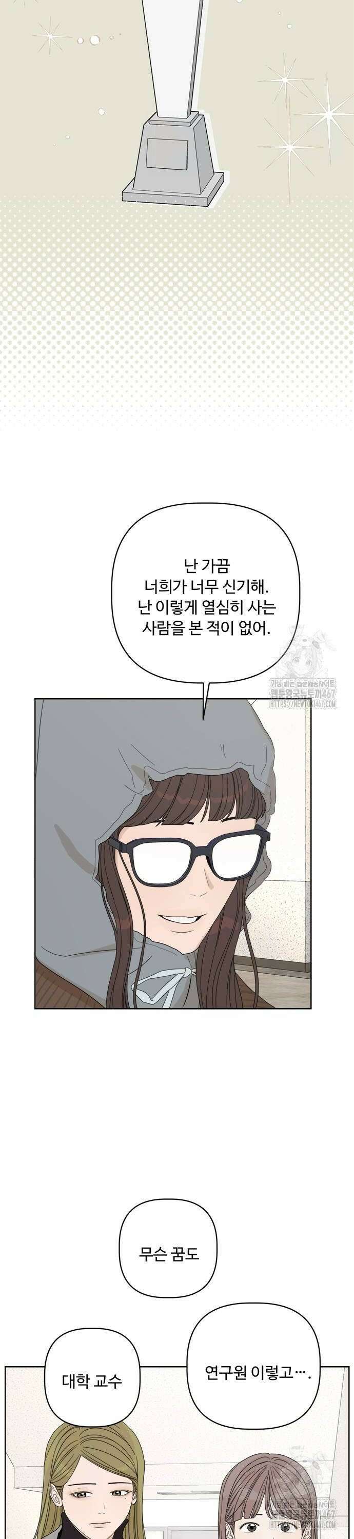 학식의 꿈 [마지막화] 64