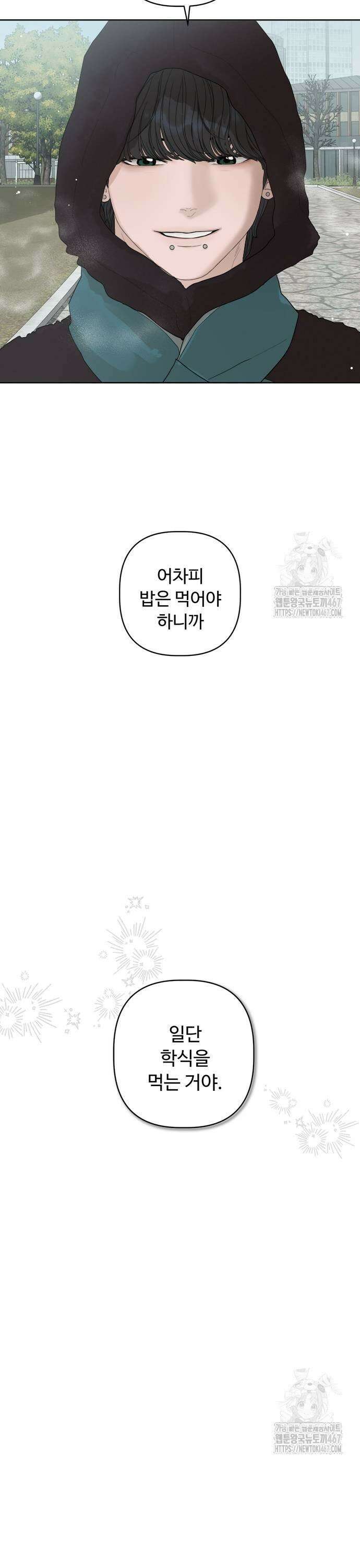 학식의 꿈 [마지막화] 71