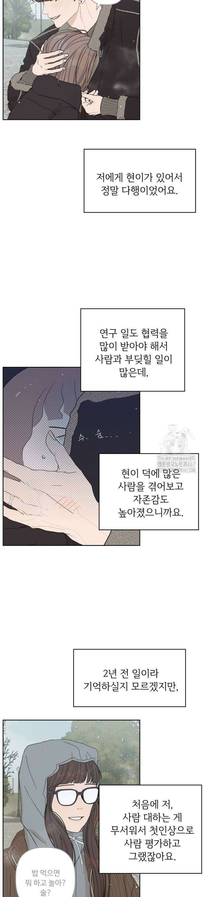학식의 꿈 [마지막화] 73