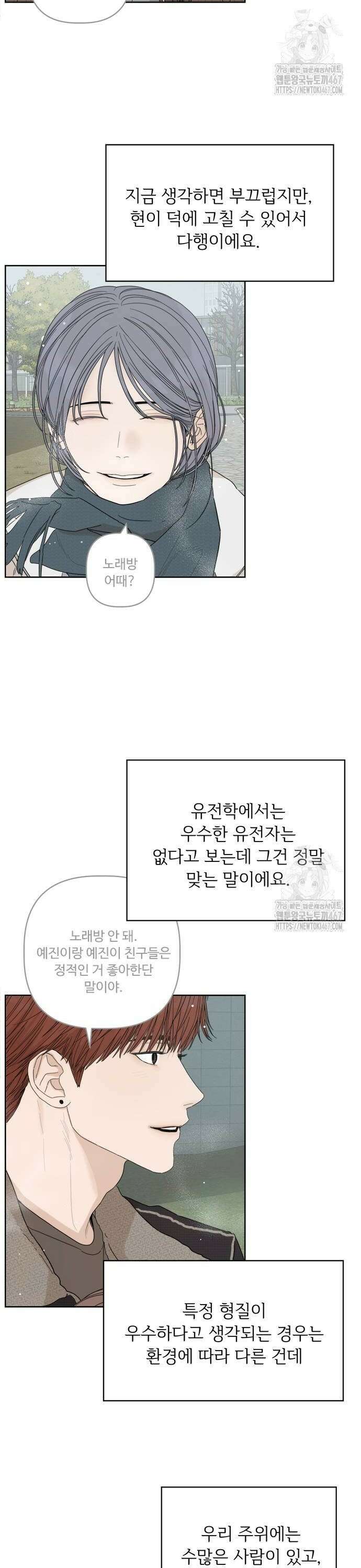 학식의 꿈 [마지막화] 74