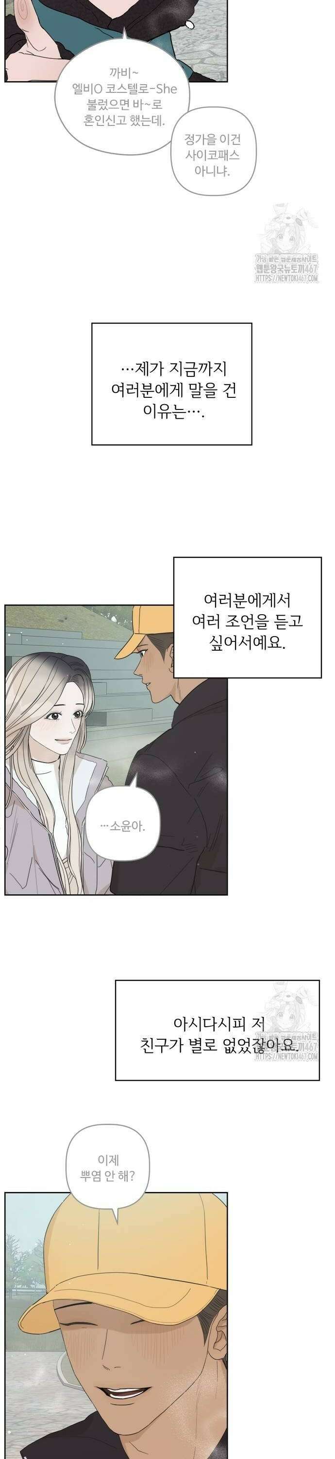 학식의 꿈 [마지막화] 76