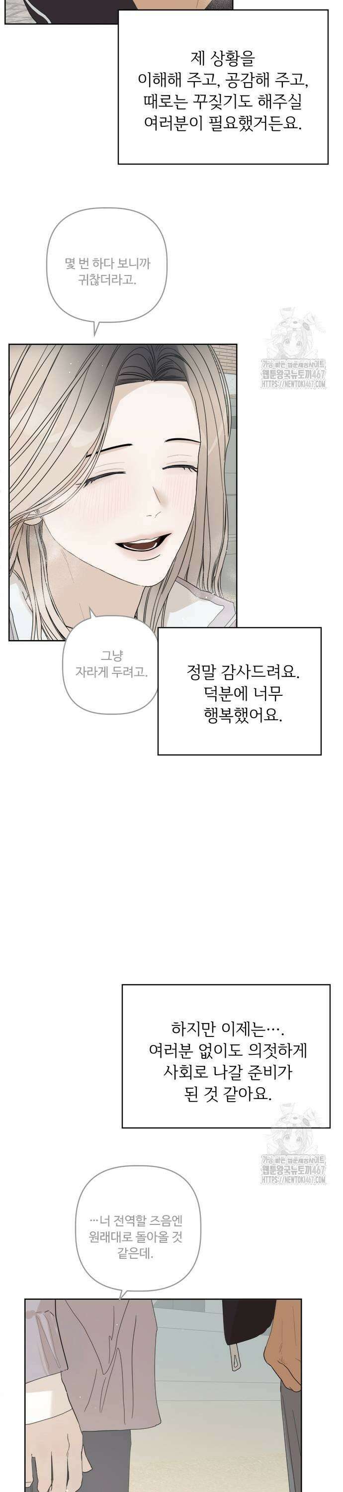 학식의 꿈 [마지막화] 77