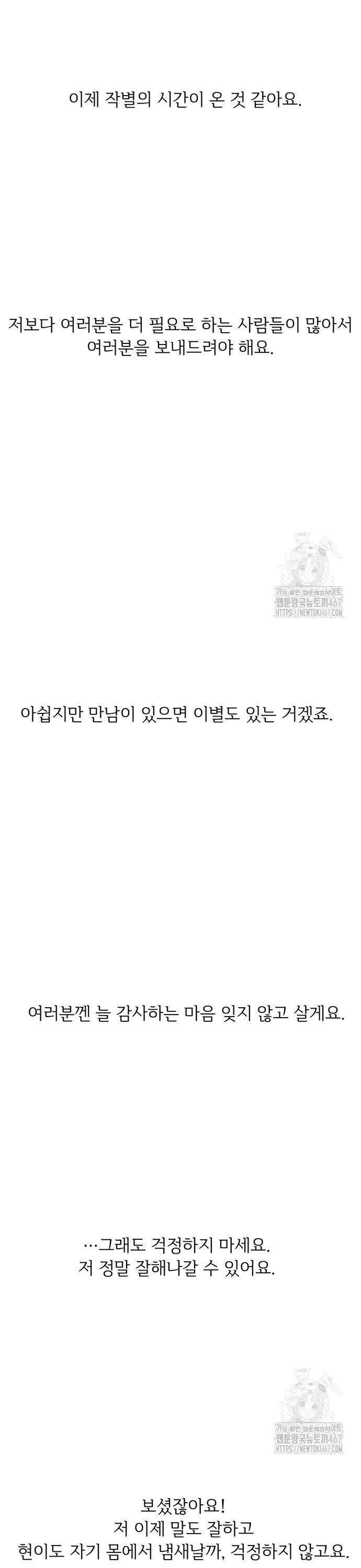 학식의 꿈 [마지막화] 79