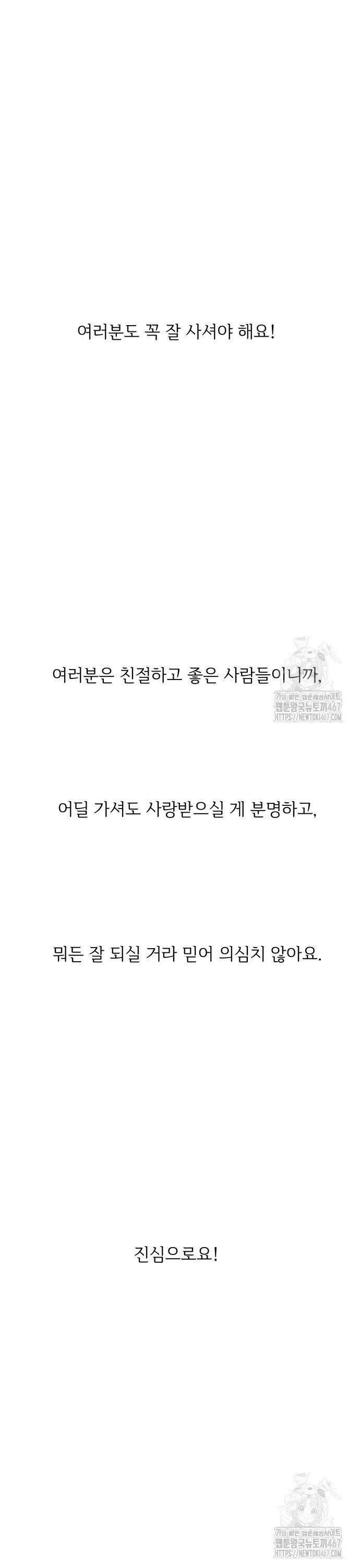 학식의 꿈 [마지막화] 80