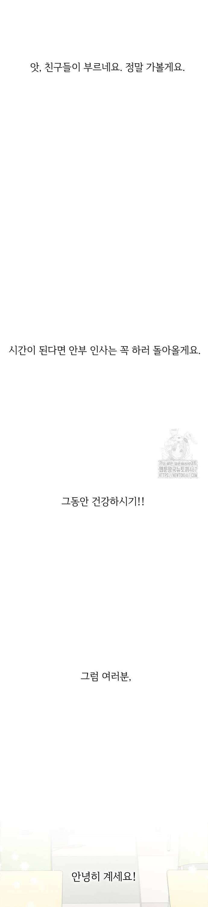 학식의 꿈 [마지막화] 81