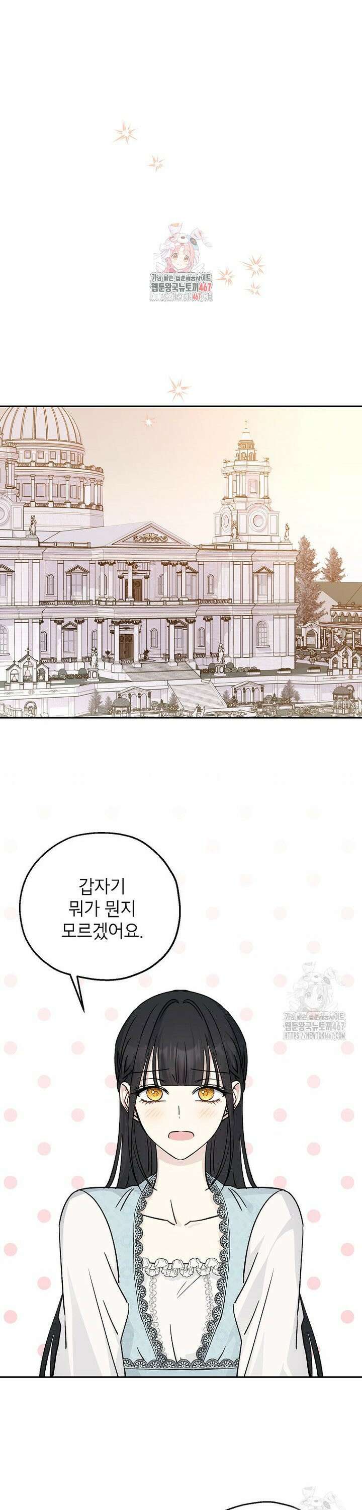 괴물 황녀님 52화 1