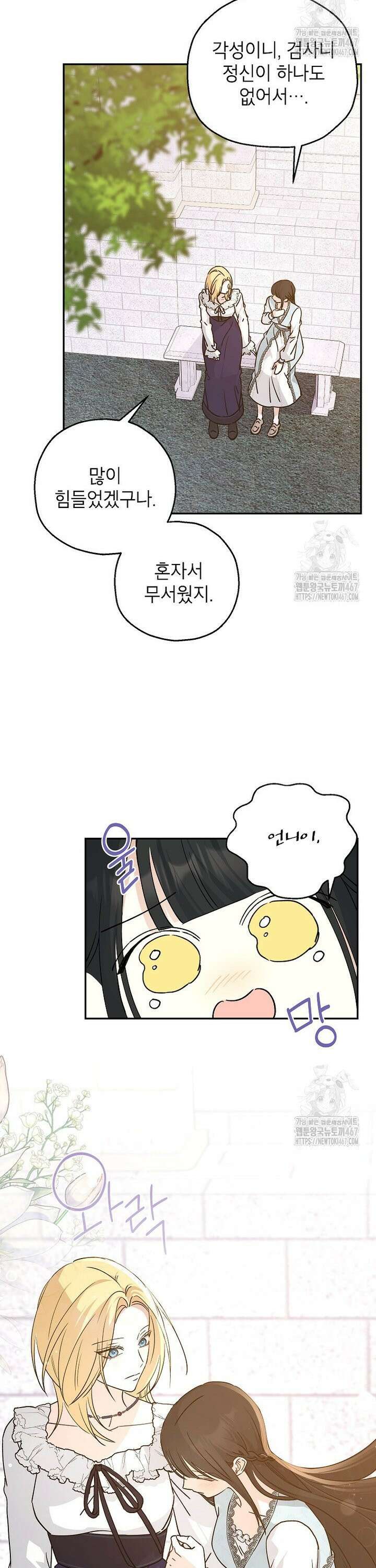 괴물 황녀님 52화 2