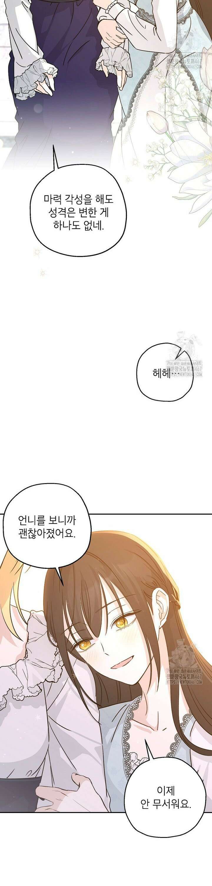 괴물 황녀님 52화 3