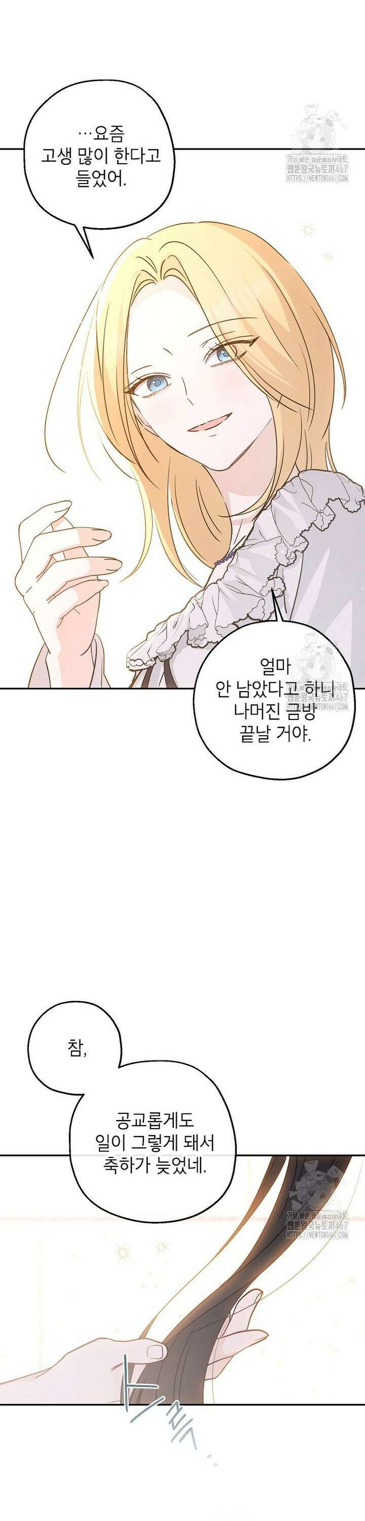 괴물 황녀님 52화 4