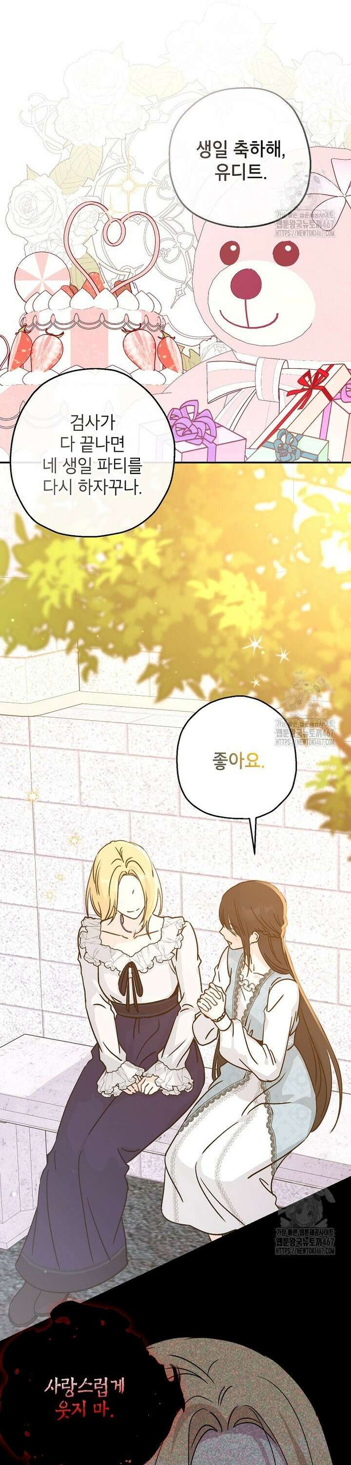 괴물 황녀님 52화 5