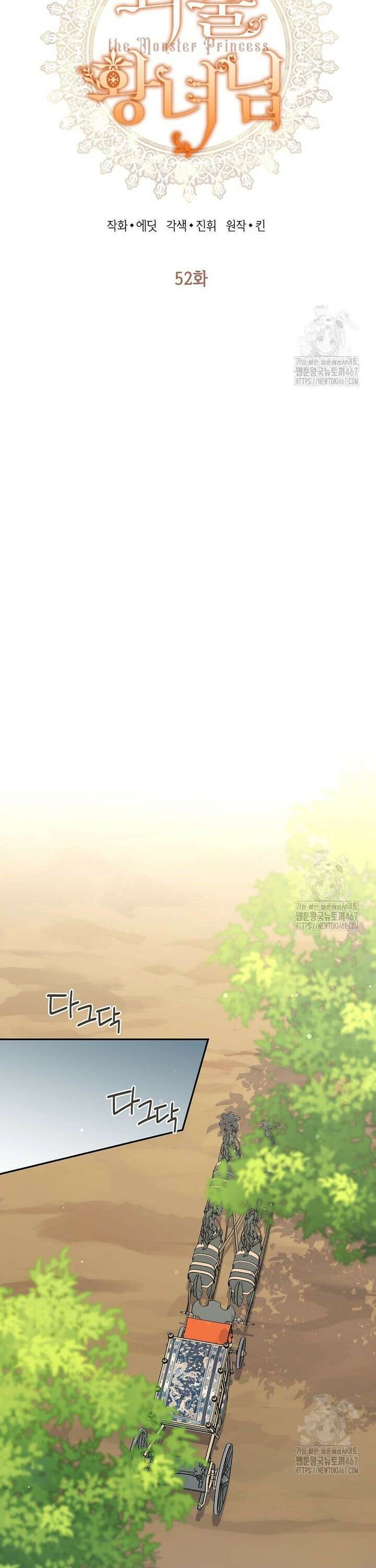 괴물 황녀님 52화 7