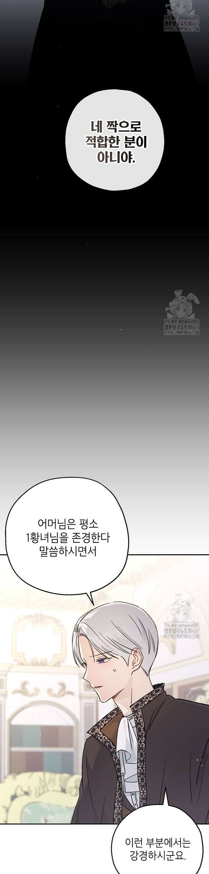 괴물 황녀님 55화 2