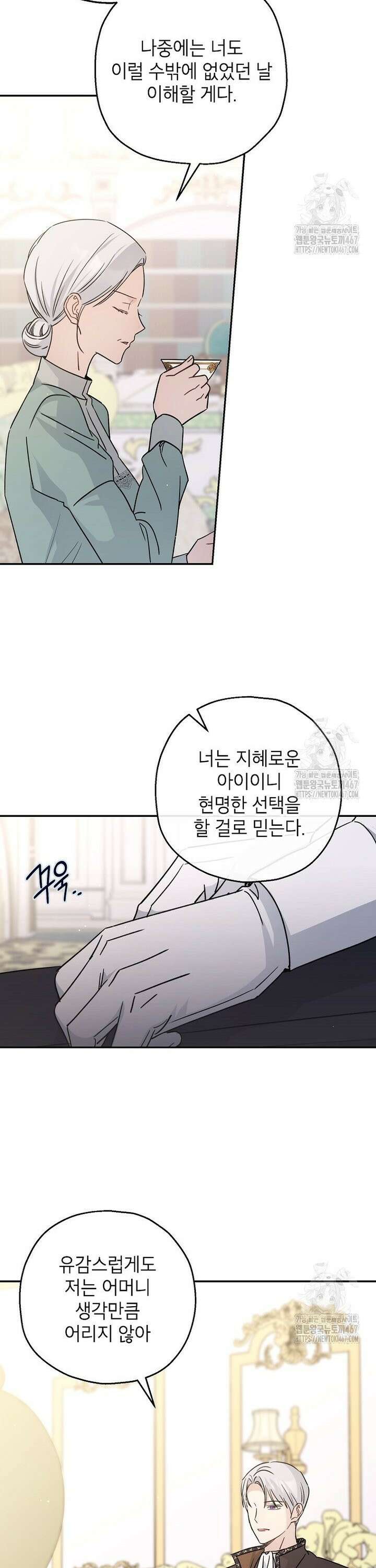 괴물 황녀님 55화 5