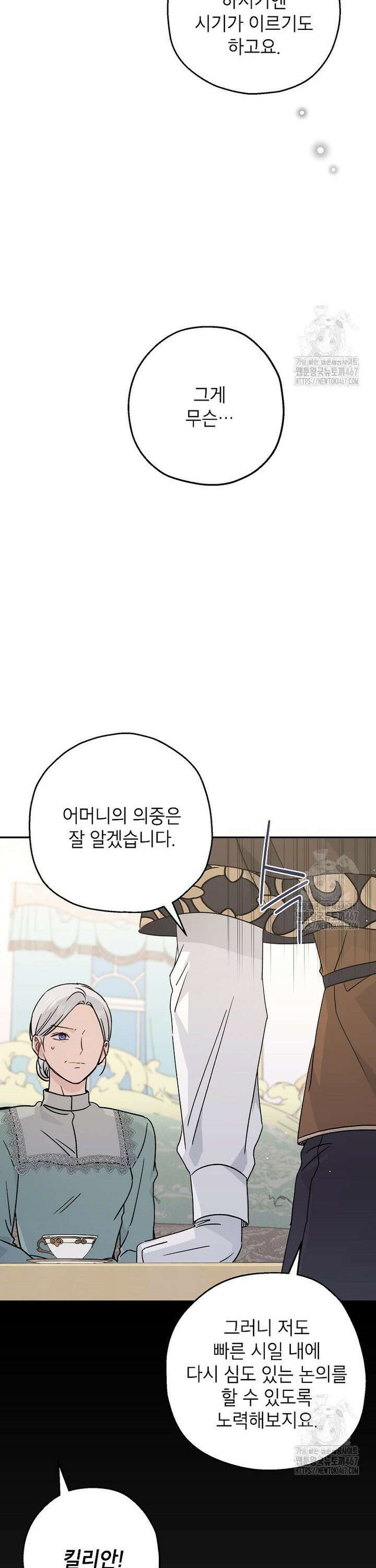 괴물 황녀님 55화 7