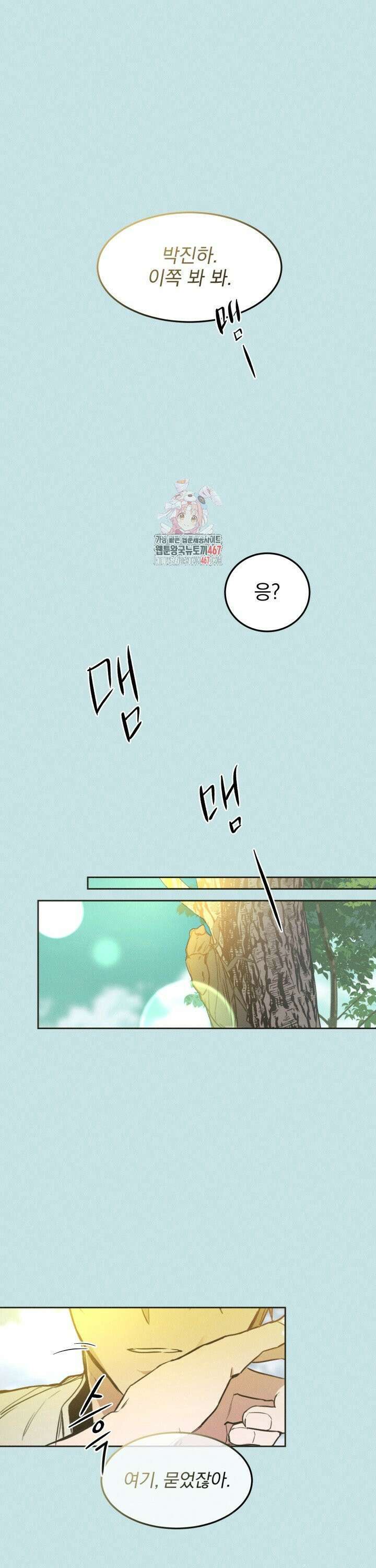 취중 관계를 조심하세요 1화 1
