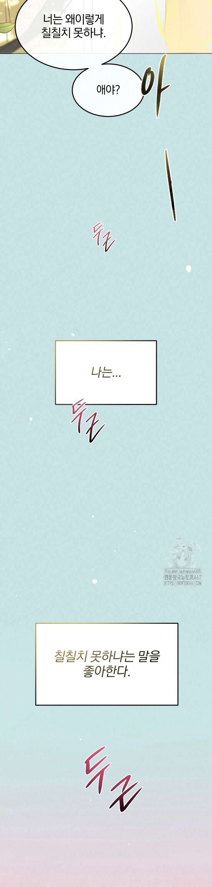 취중 관계를 조심하세요 1화 3