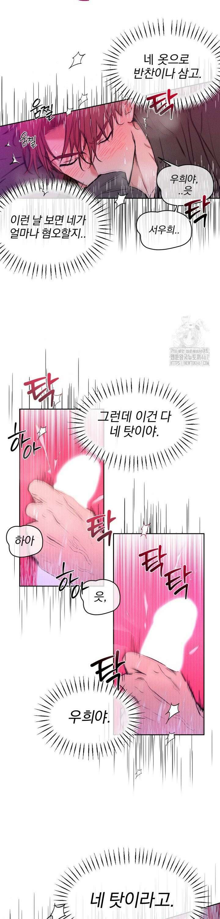 취중 관계를 조심하세요 1화 7