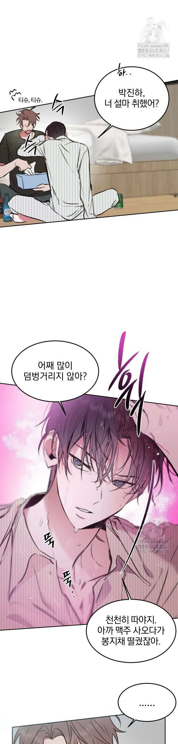 취중 관계를 조심하세요 1화 11