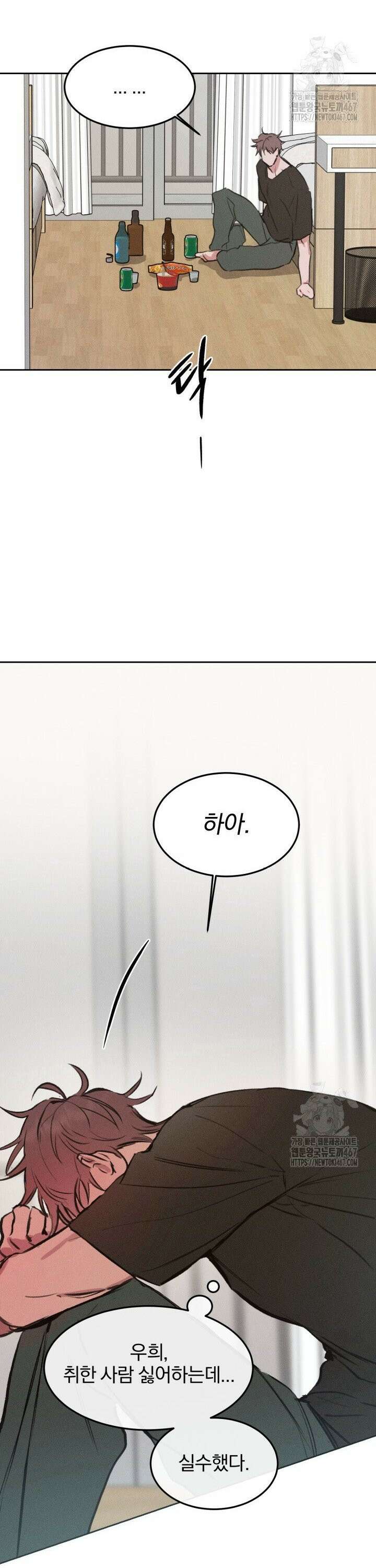 취중 관계를 조심하세요 1화 13