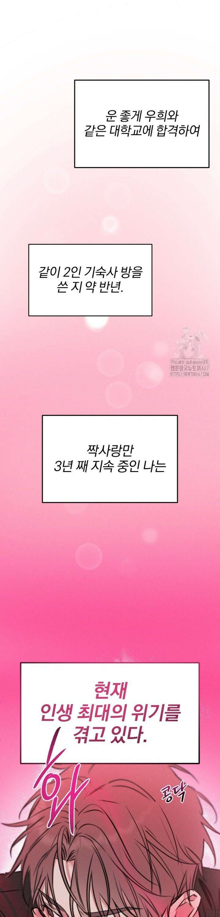 취중 관계를 조심하세요 1화 14