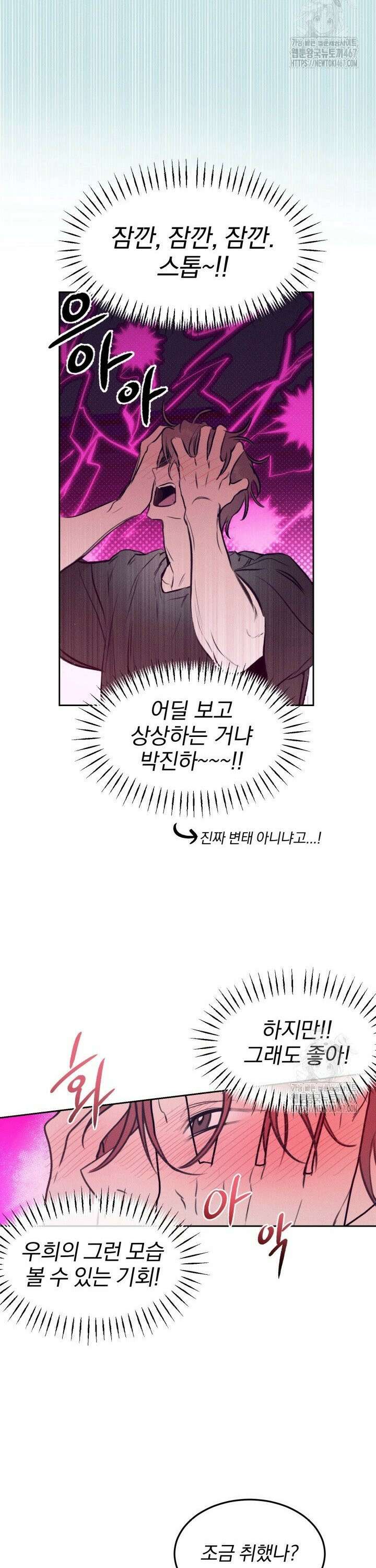 취중 관계를 조심하세요 1화 16
