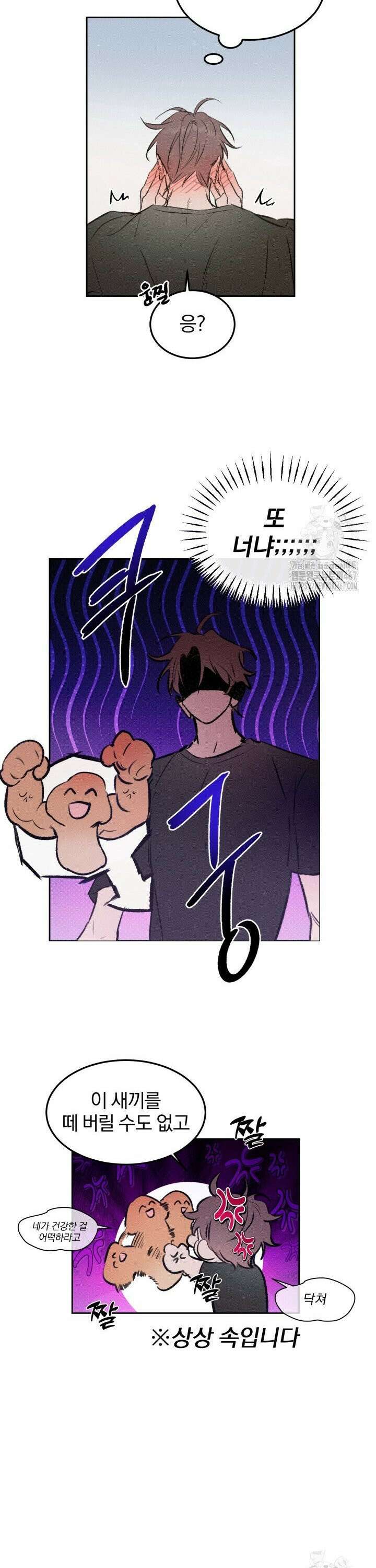취중 관계를 조심하세요 1화 17