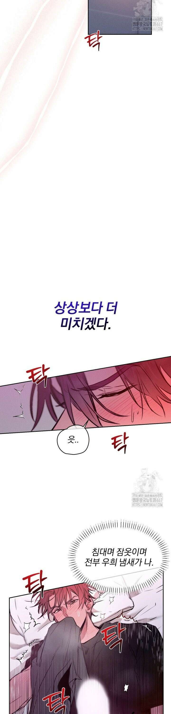 취중 관계를 조심하세요 1화 20