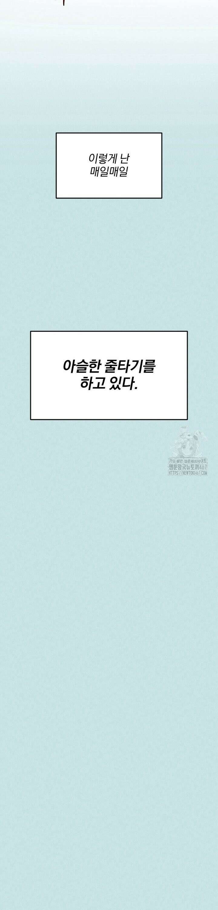 취중 관계를 조심하세요 1화 22