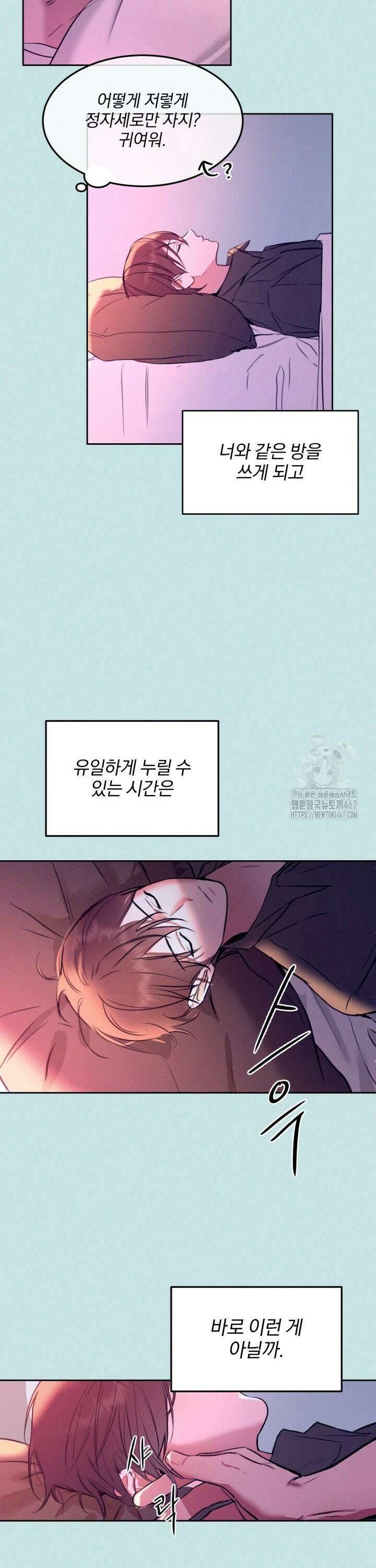 취중 관계를 조심하세요 1화 24