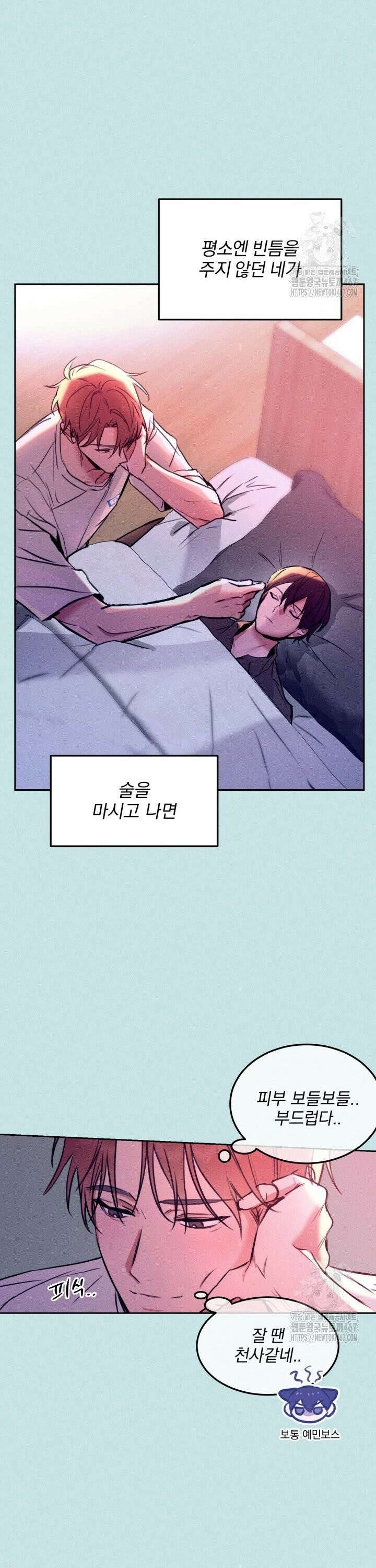 취중 관계를 조심하세요 1화 25