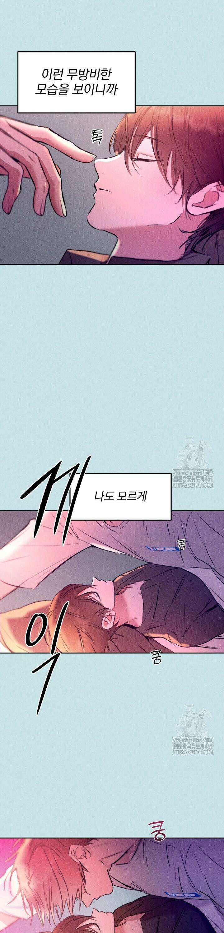 취중 관계를 조심하세요 1화 26